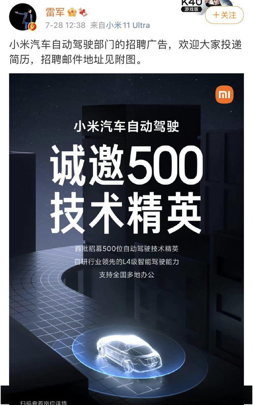 雷軍發(fā)小米汽車招聘廣告 誠邀500技術(shù)精英