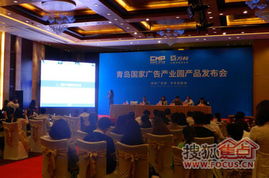 青島國(guó)家廣告產(chǎn)業(yè)園新聞發(fā)布會(huì)隆重舉行