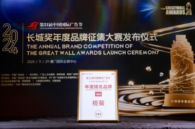 品牌與青春共舞,欖菊閃耀亮相第31屆中國國際廣告節(jié)!