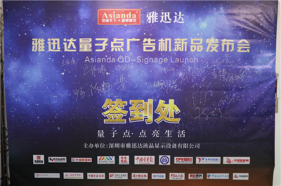 雅迅達(dá)新品發(fā)布會取得圓滿成功_名企動態(tài)