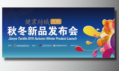 健業(yè)2014秋冬新品發(fā)布會|DM/宣傳單/平面廣告|平面|逸仙時空 - 原創(chuàng)設(shè)計作品 