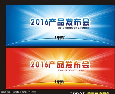 產品發布會背景圖片素材